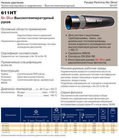 Рукав высокого давления EN 854-R6 DN6