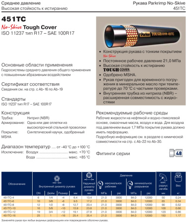 Рукав высокого давления SAE100R17 DN10