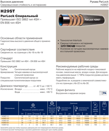 Рукав высокого давления 4SH DN19