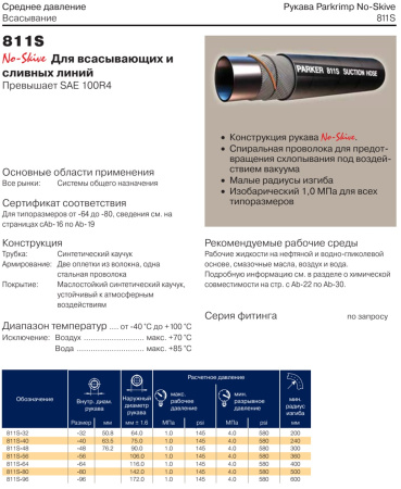 Рукав среднего давления SAE 100R4 DN125
