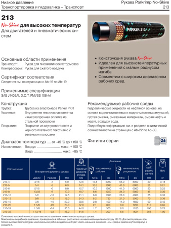 Рукав высокого давления SAE 100R5 DN22