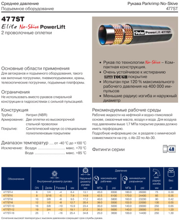 Рукав высокого давления EN 857 2SC DN12
