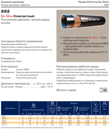 Рукав высокого давления DN12 PN210бар