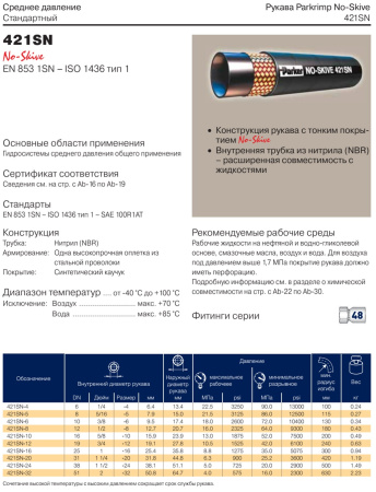 Рукав высокого давления EN 853 1SN DN6