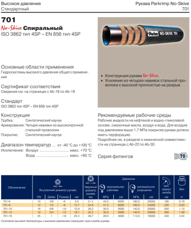Рукав высокого давления EN 856-4SP DN10