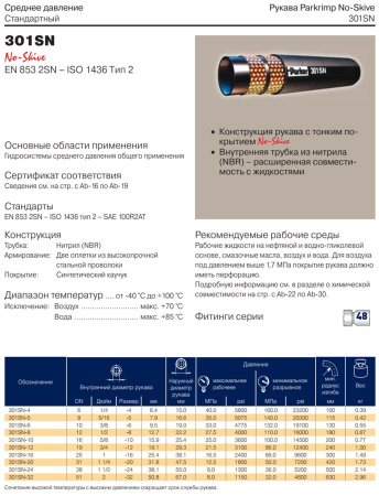 Рукав высокого давления EN 853 2SN DN12